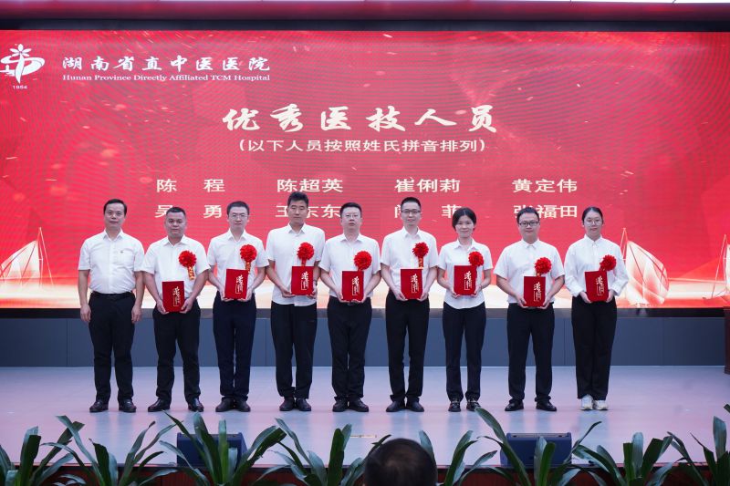 优秀医技人员.jpg