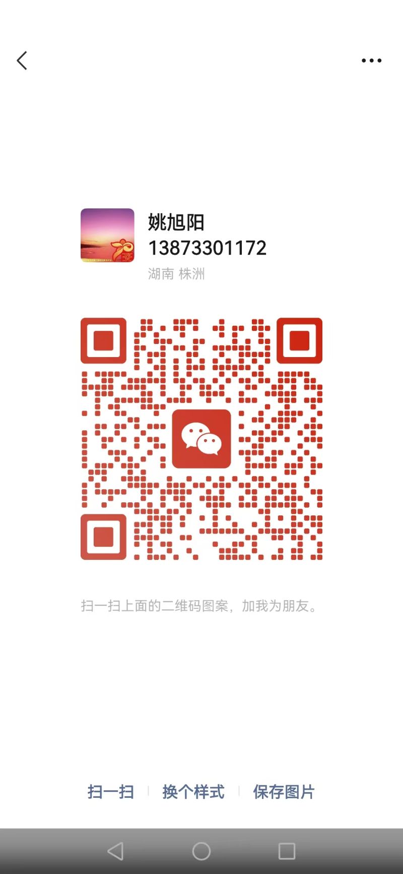 微信扫码加医生