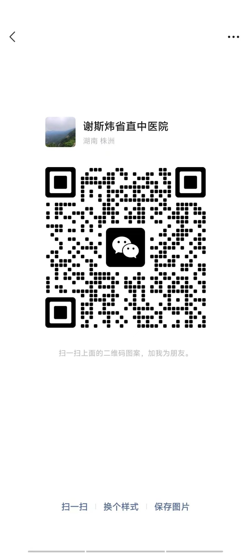 微信扫码加医生