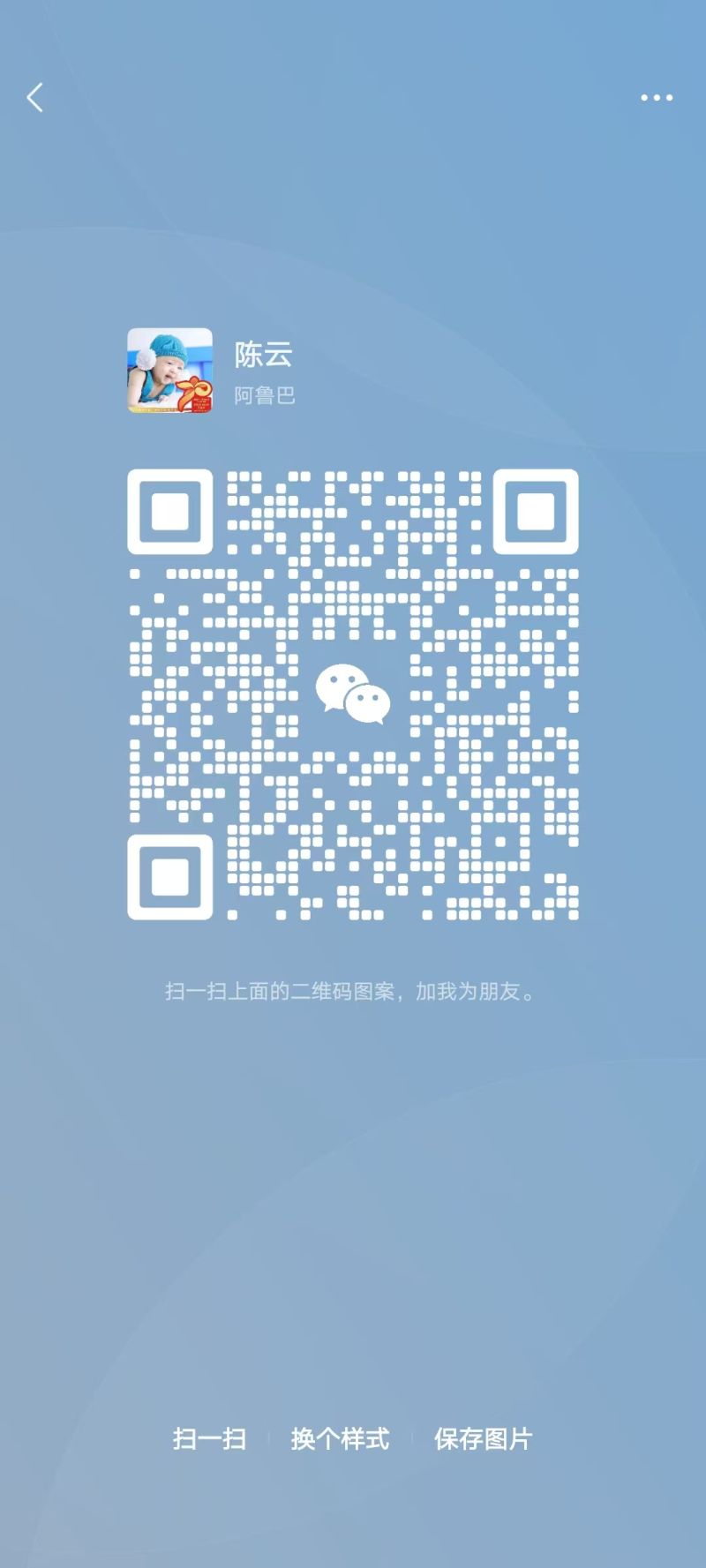 微信扫码加医生