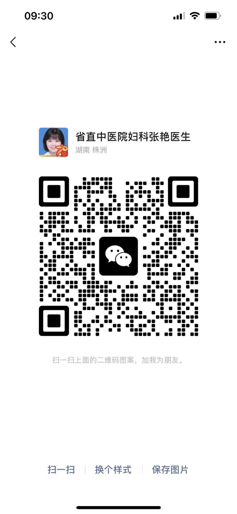 微信扫码加医生