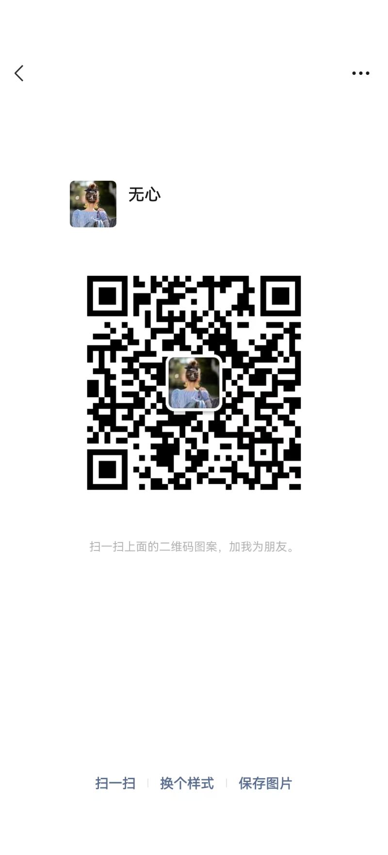 微信扫码加医生