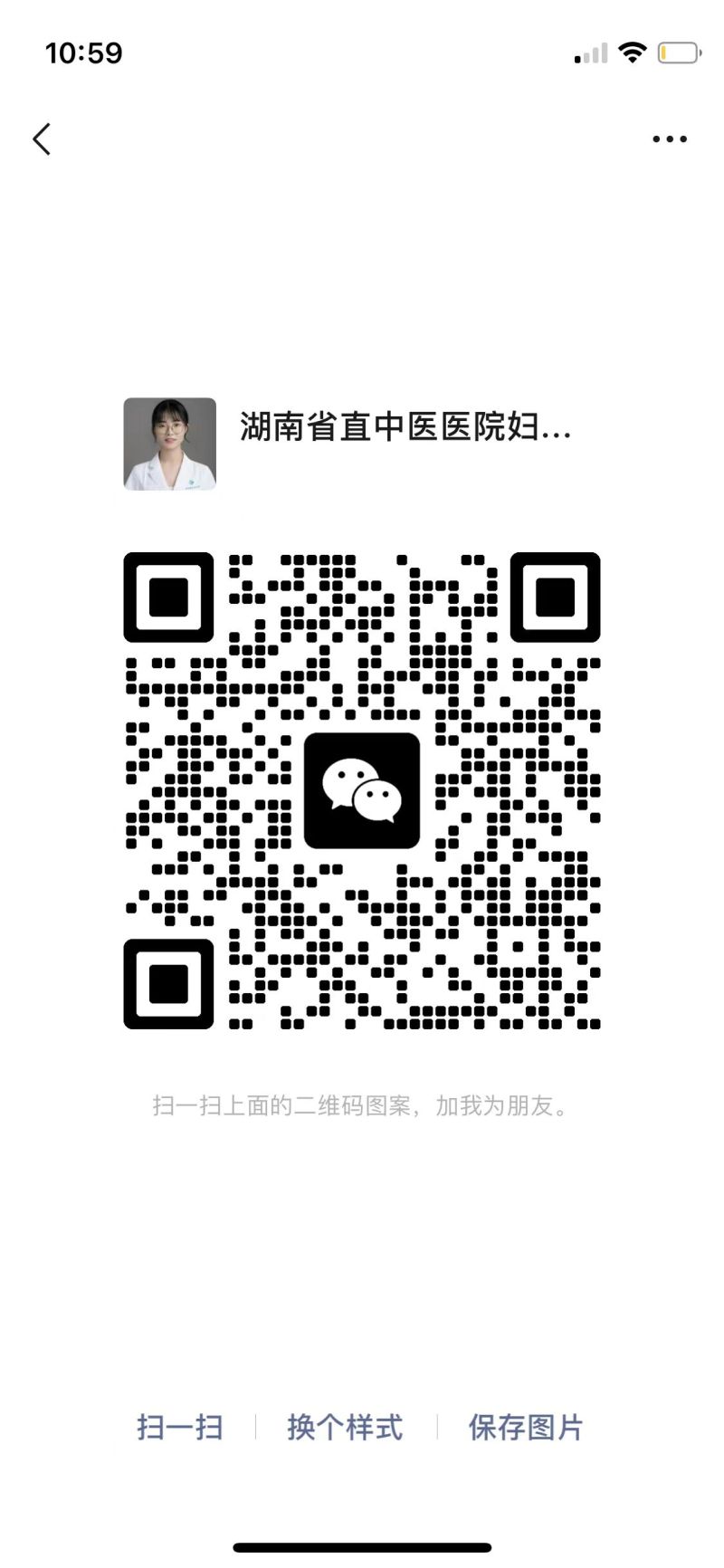 微信扫码加医生