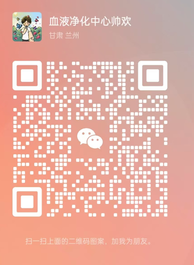 微信扫码加医生