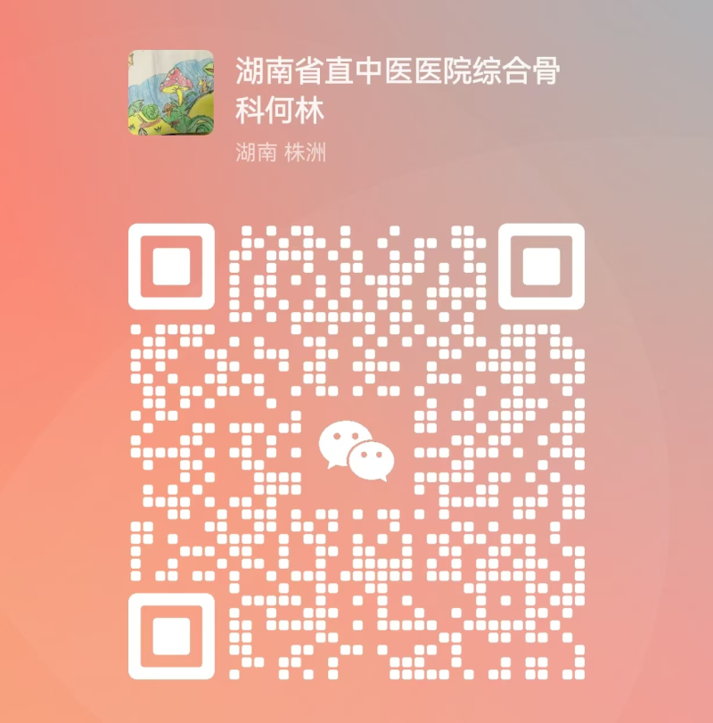 微信扫码加医生