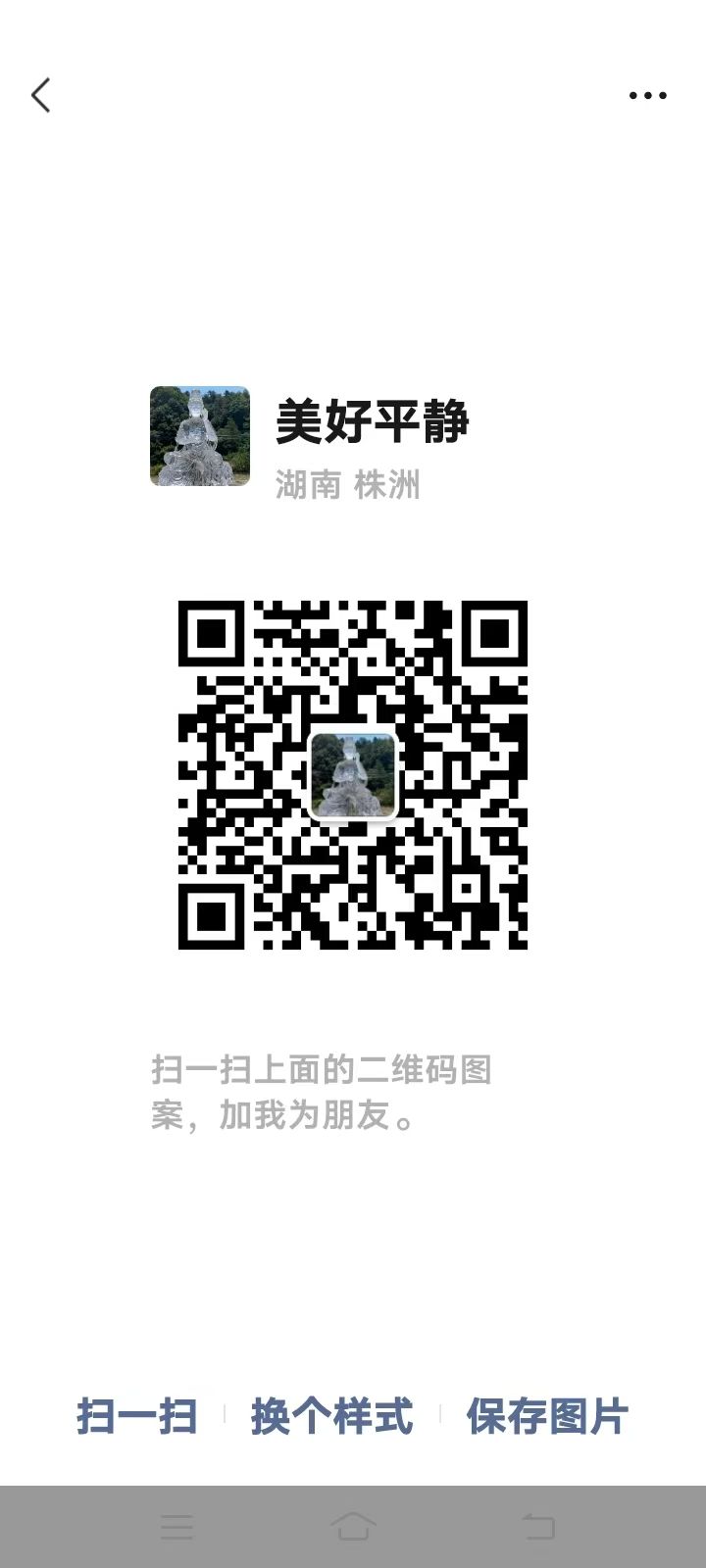 微信扫码加医生