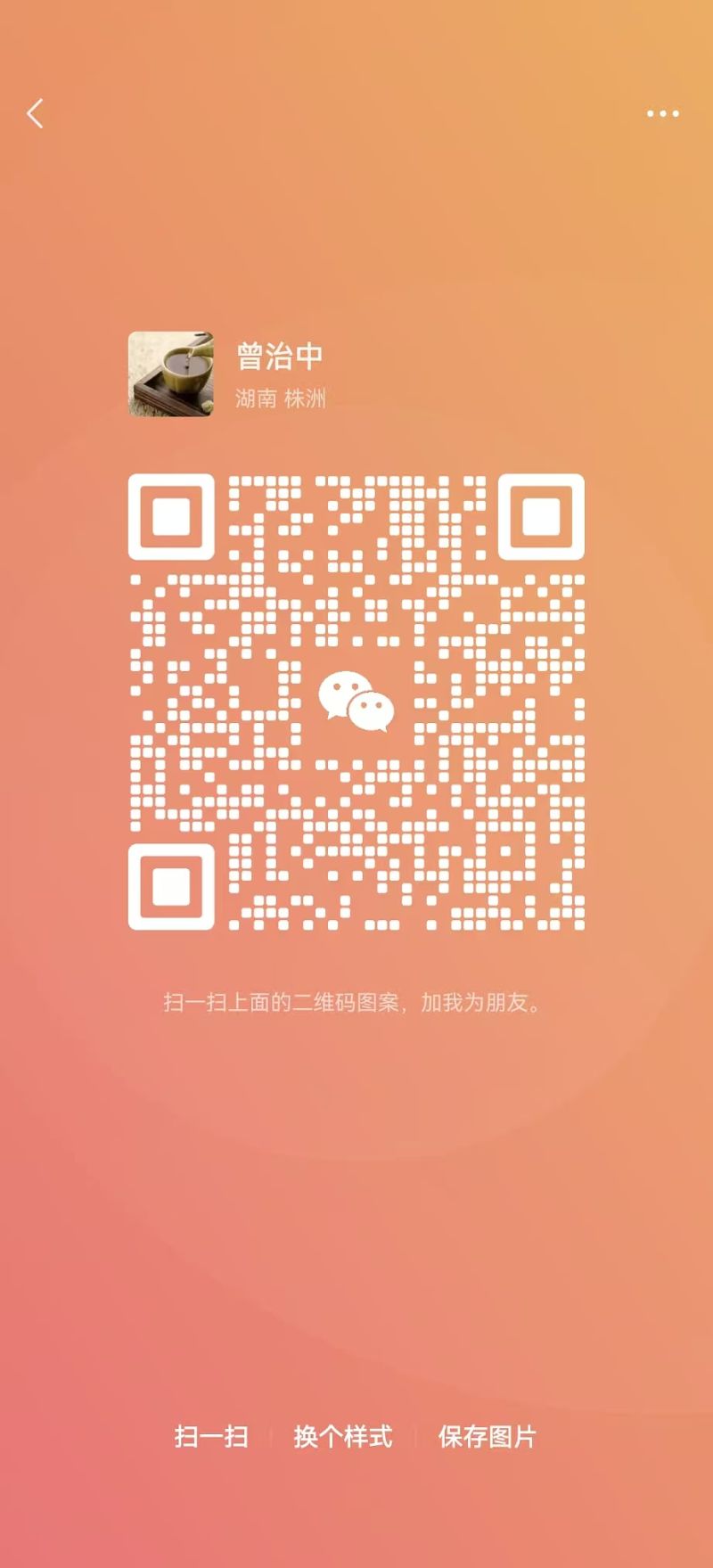 微信扫码加医生
