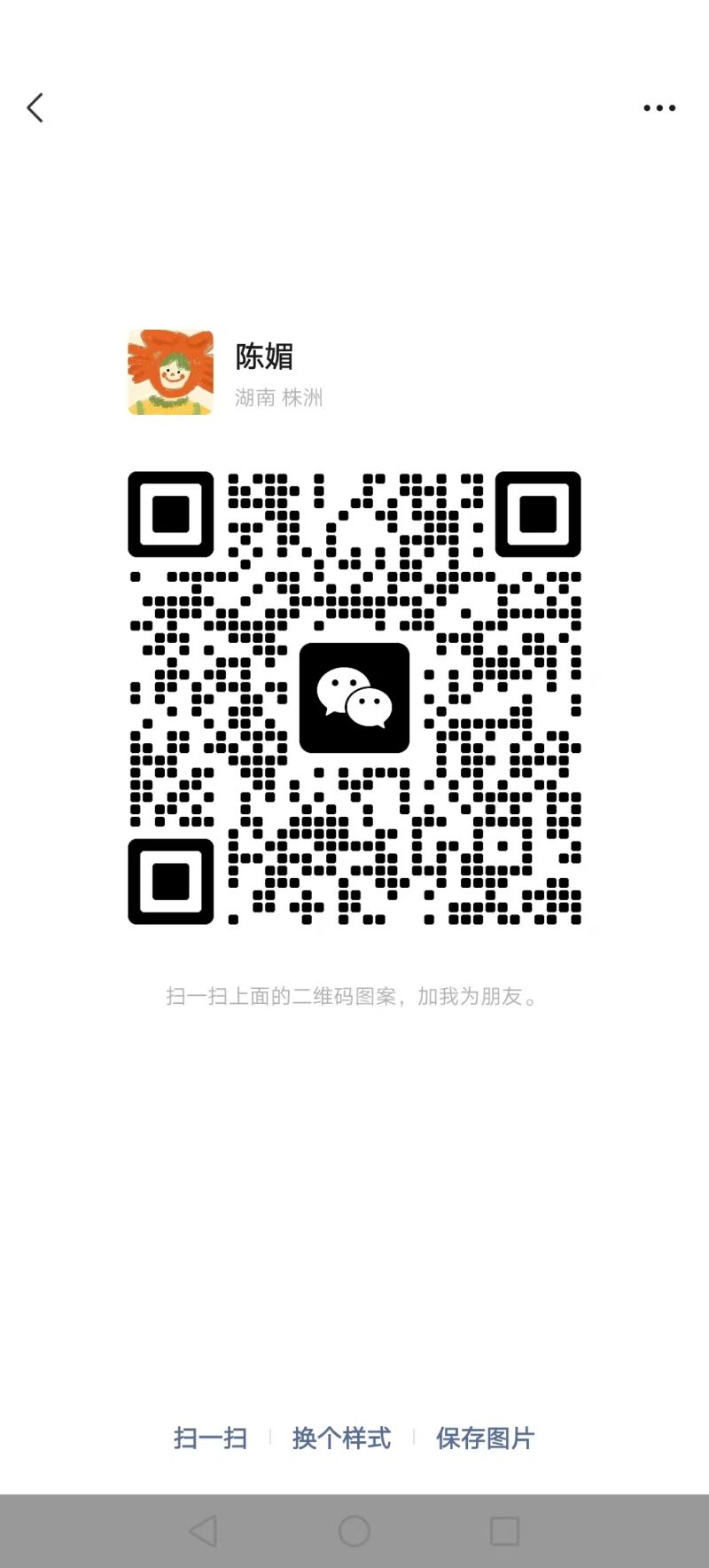 微信扫码加医生