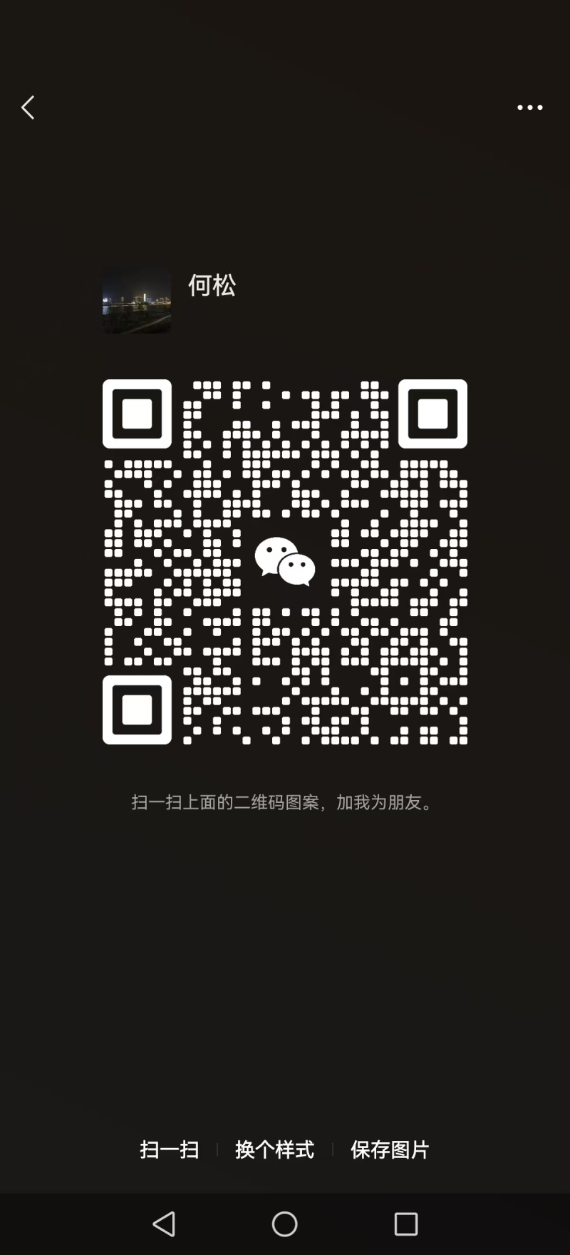 微信扫码加医生
