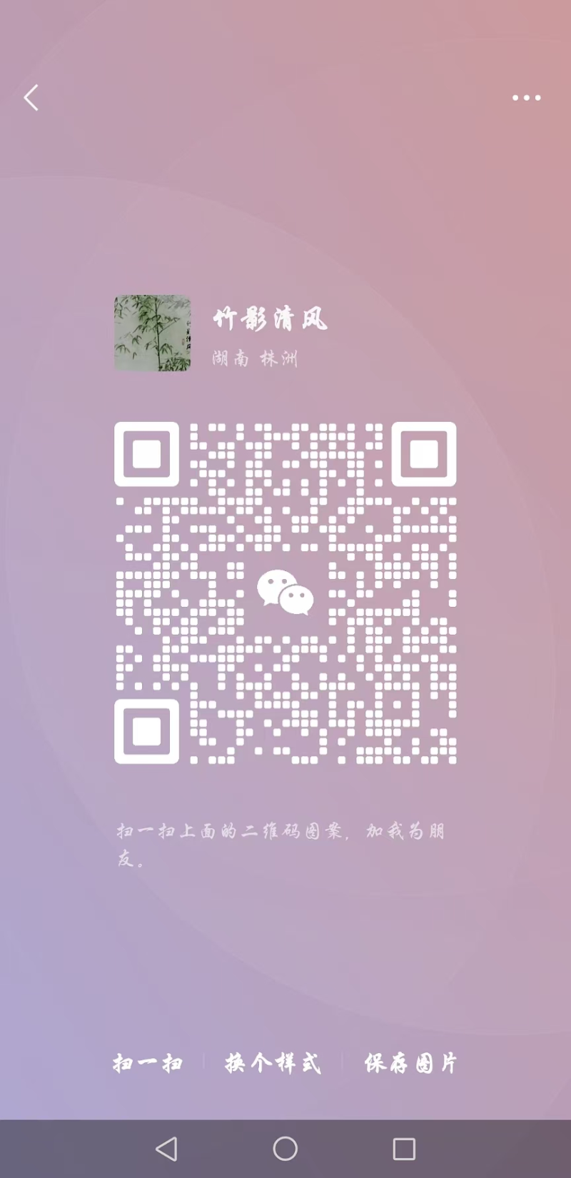 微信扫码加医生