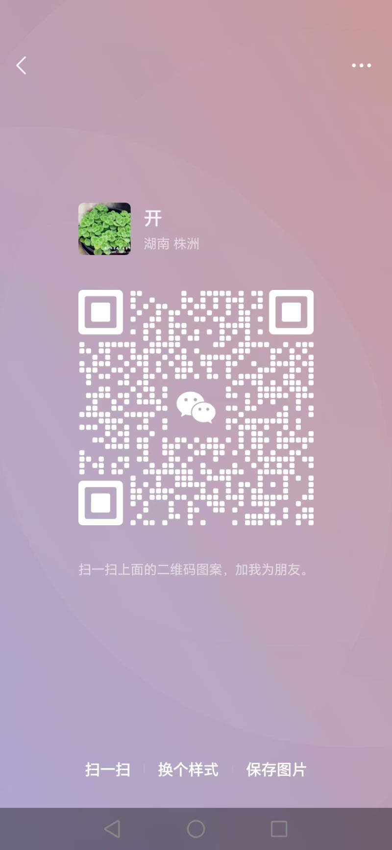 微信扫码加医生