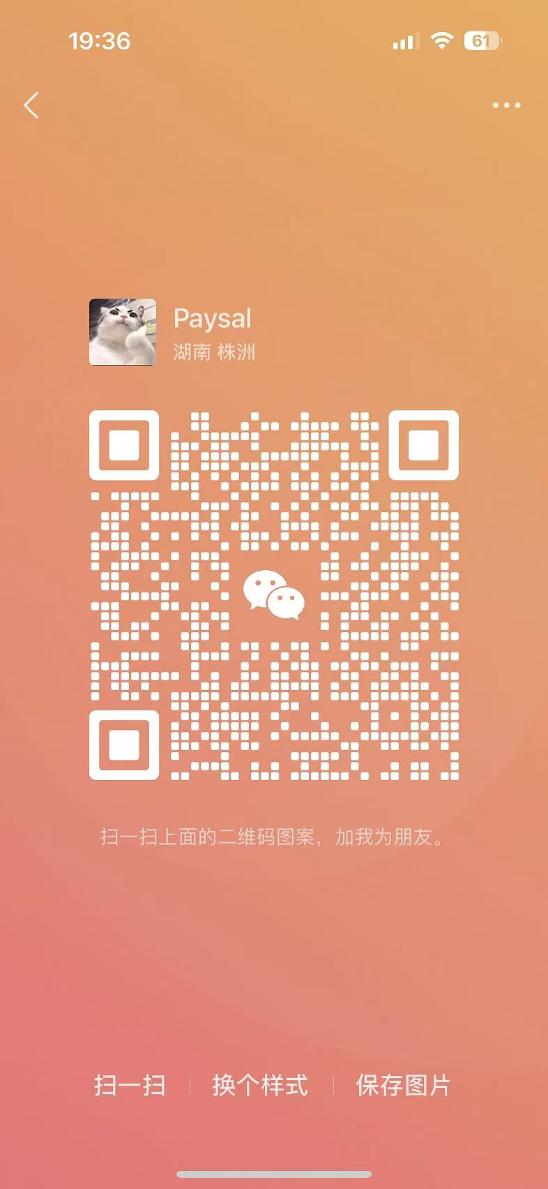 微信扫码加医生