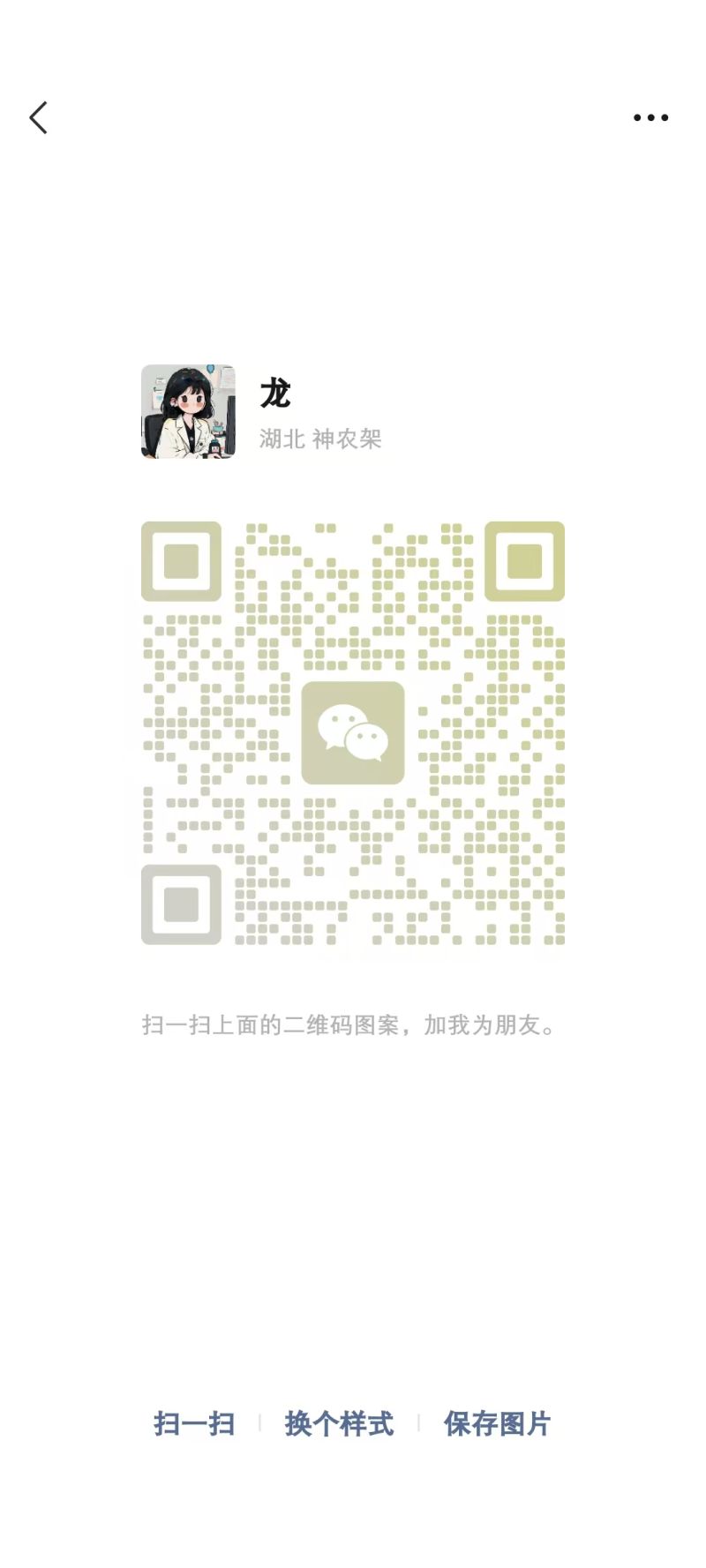 微信扫码加医生