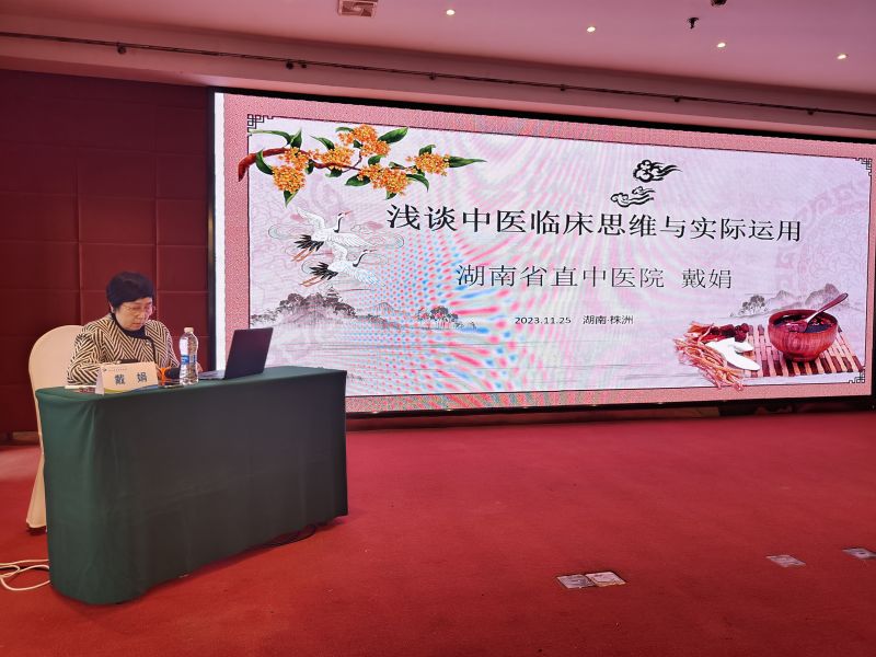 戴娟教授在省继教班上无私传授学术思想临床经验