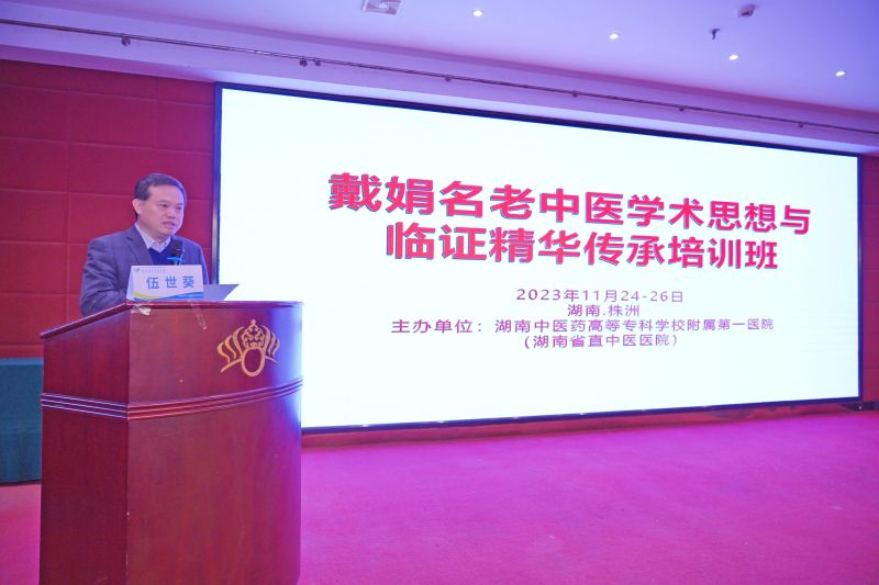 2023省级继教班盛大开启，伍世葵院长出席开幕式共襄盛举