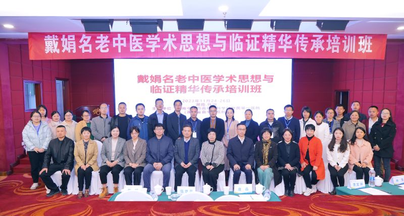 同修共进，续写新篇—— 2023年戴娟名中医工作室继续教育班留影