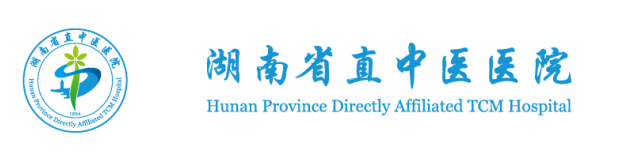 湖南省直中医医院