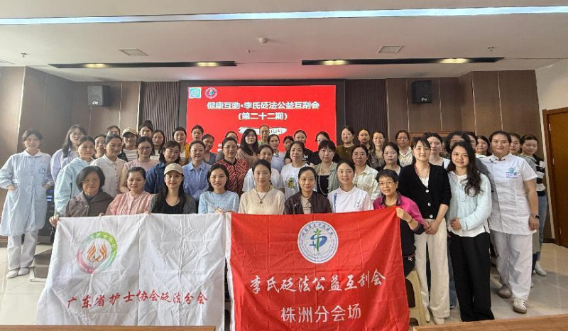 互刮互动 教学相长——“健康互助·李氏砭法公益互刮会第二
