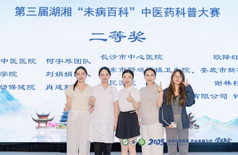 湖南省直中医医院荣获第三届湖湘“未病百科”中医药科普大赛