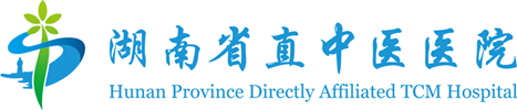 湖南省直中医医院