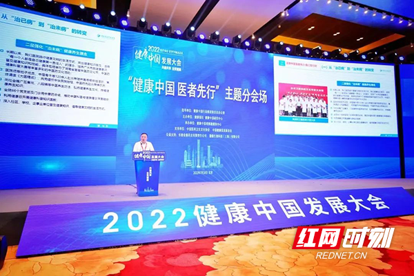 湖南省直中医医院在健康中国发展大会上分享中医药健康建设经