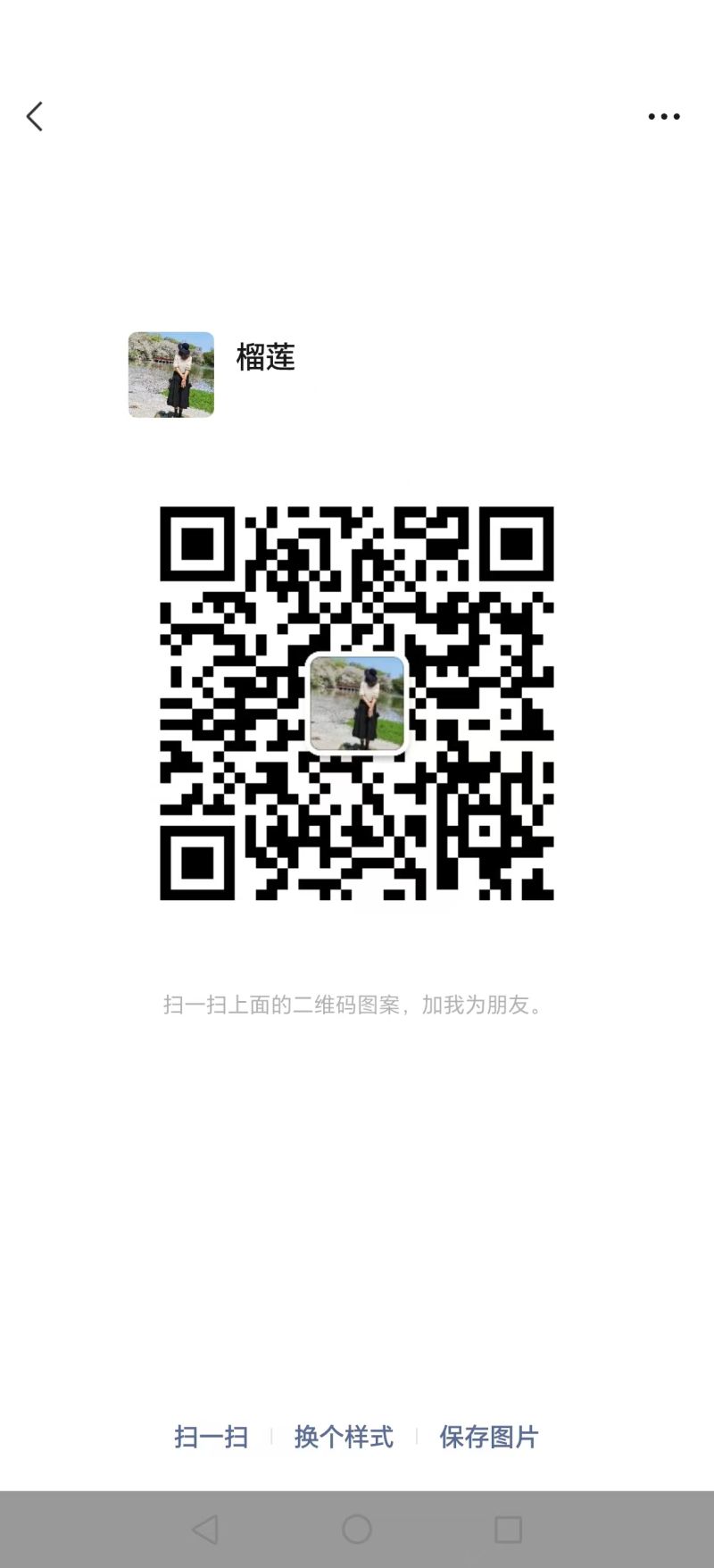 微信扫码加医生