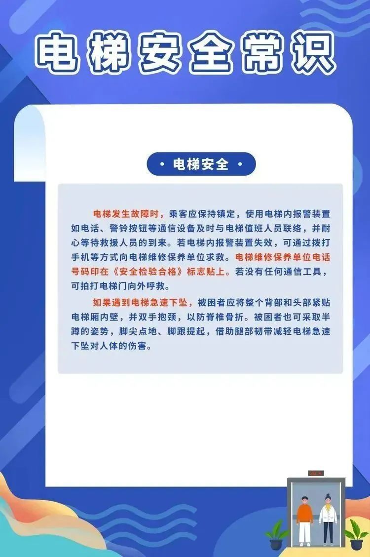 电梯安全1.jpg