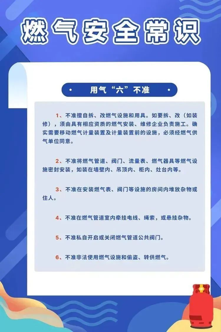 燃气安全2.jpg