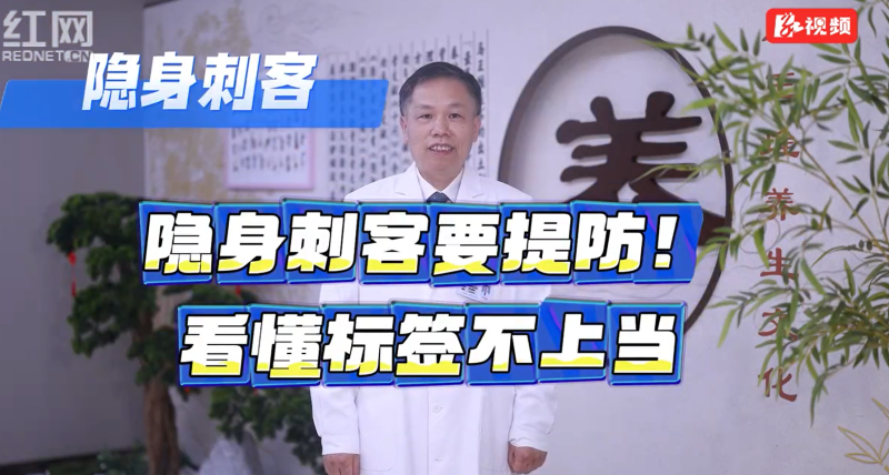 “减盐减油”进行时 | 隐身刺客要提防！看懂标签不上当