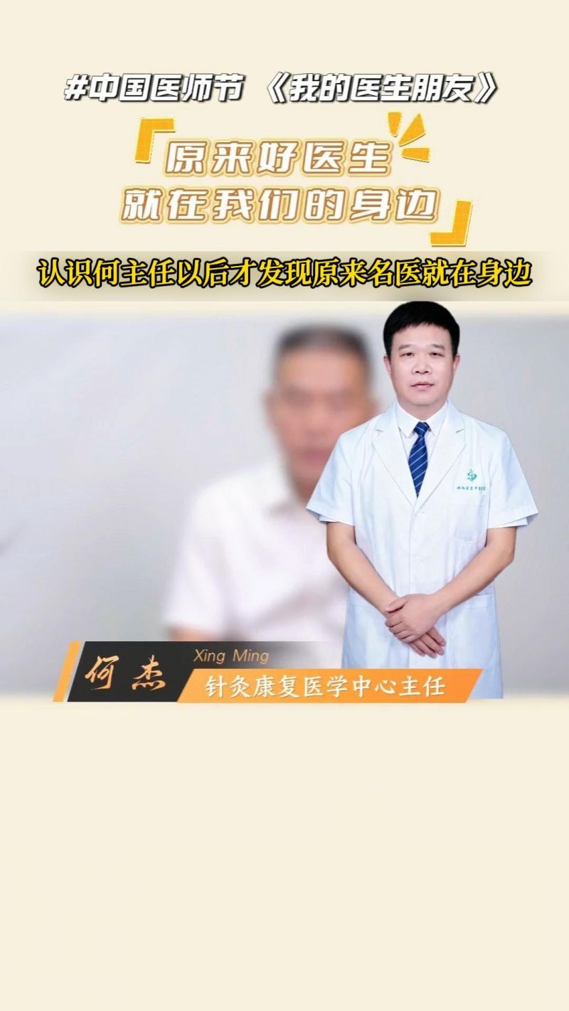 我的医生朋友 | “原来好医生就在身边”